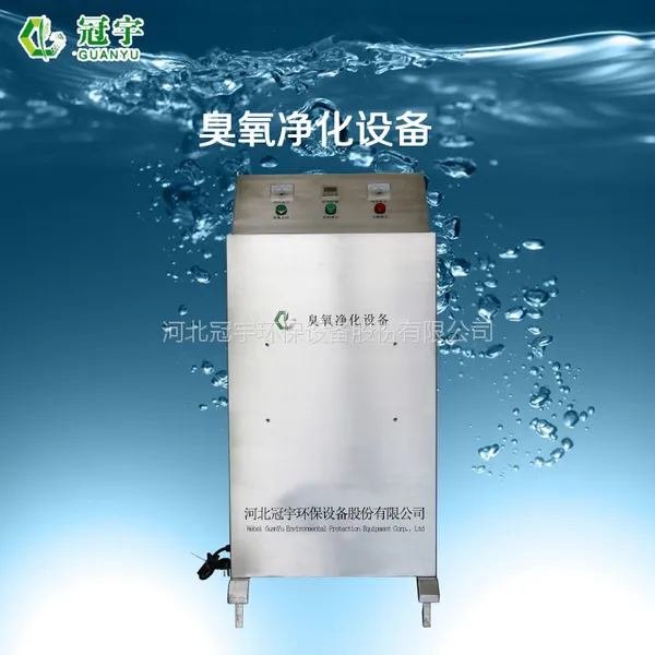冠宇环保 臭氧废气除臭净化设备GY-B-20 详询18033732453