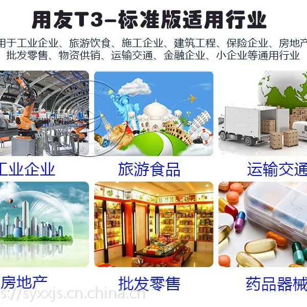 德州用友软件-用友T3标准版