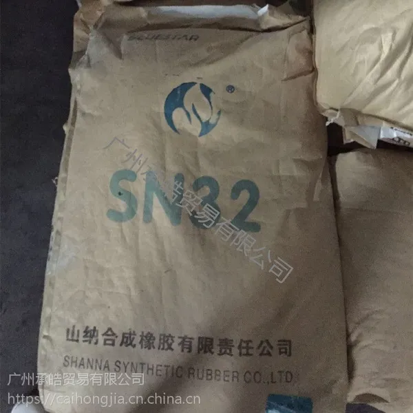 山纳氯丁橡胶SN3222 SN32氯丁橡胶
