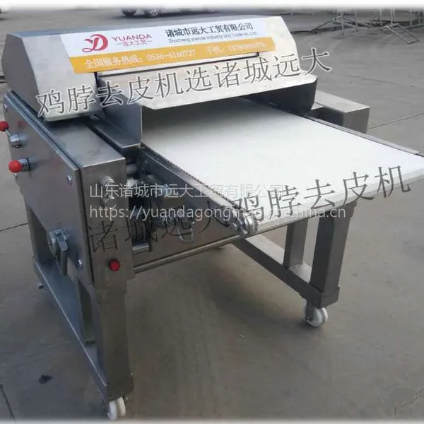 家禽类去皮机 鸡脖鸡胸去皮机制造商诸城远大