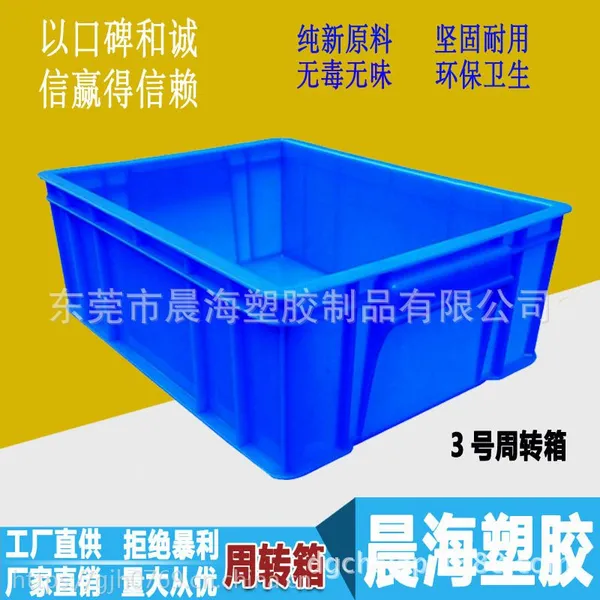 东莞晨海塑胶厂家直销各型号塑料箱355*260*130新料加厚摔不烂收纳物流餐具箱可加印logo