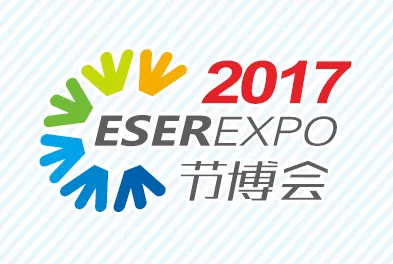 2017第八届空调节能与新风系统展
