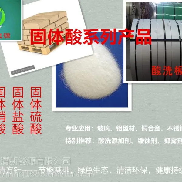 供应慧清新能源 金属酸洗增效剂/促进剂/添加剂/固体氢氟酸/热处理除氧化皮