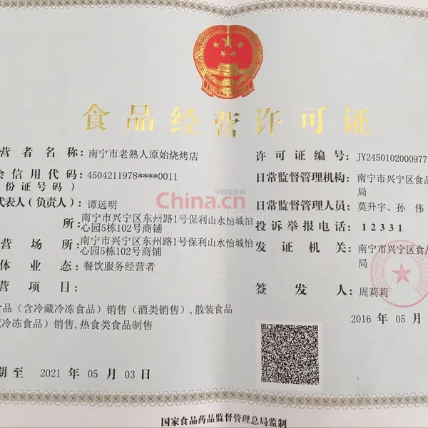 食品经营许可证
