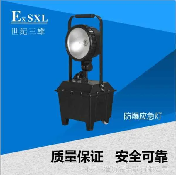 防爆移动应急工作灯sx-6102