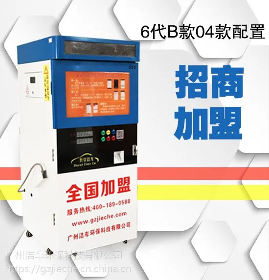 智云e洁车小区24小时商用自助洗车机