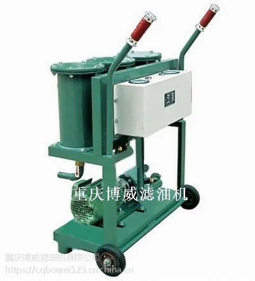 重庆博威JKL轻便精密滤油机