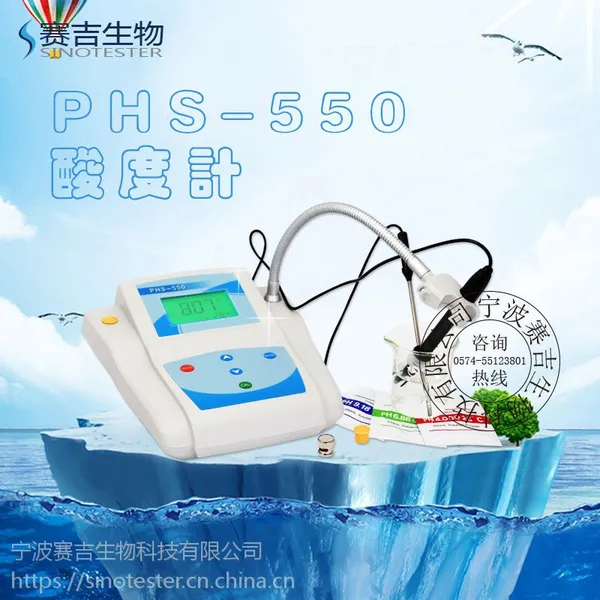 PHS-550 酸度计 台式酸度计 水质便携式酸碱值pH检测仪面团PH计检测笔电极
