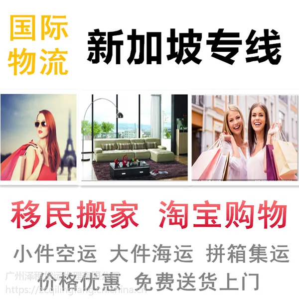 淘宝天猫购买家电、家具海运新加坡找专业的国际货运公司海运双清门到门