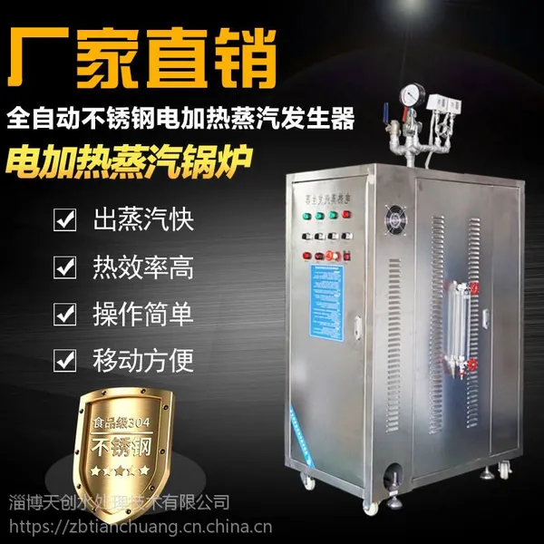 桥梁养护设备72KW电加热蒸汽发生器