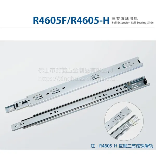 星徽厂家直销R4605F/R4605-H全拉出可拆式三节钢珠滑轨200—600mm衣柜橱柜文件柜