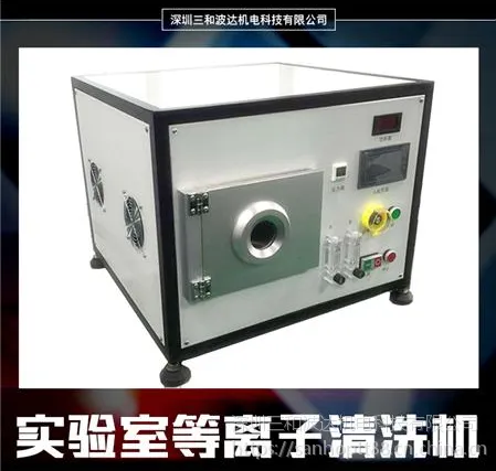 【手机玻璃等离子清洗机】-产品粘接前活化