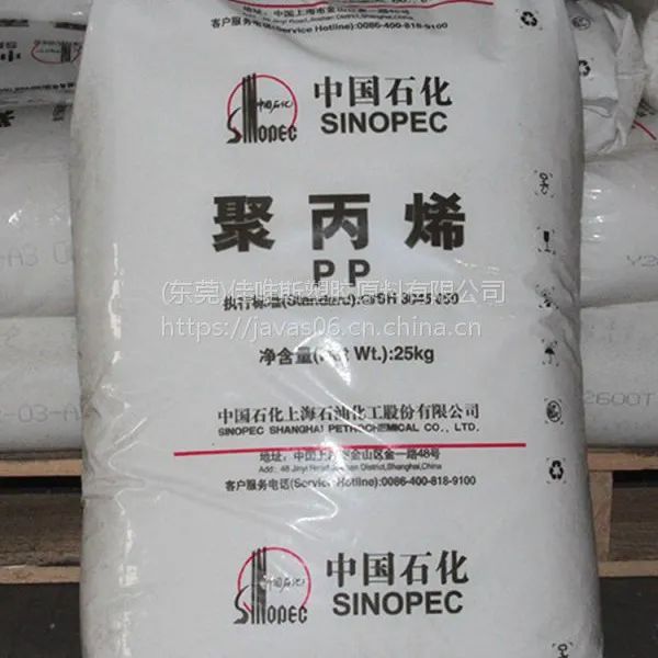 上海石化M450E透明医用级PP聚丙烯