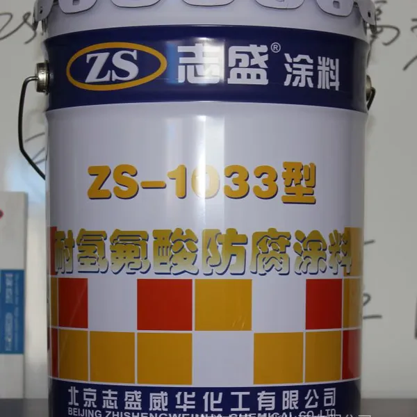 耐HF腐蚀防护漆
