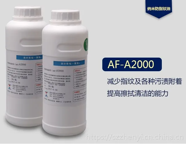 震仪长期供应批发手机屏幕玻璃盖板防指纹油AF纳米涂层防指纹液