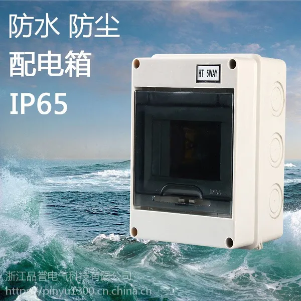 品誉HT-5回路防水配电箱室外防水开关盒户外防雨小型空开盒预留孔IP65