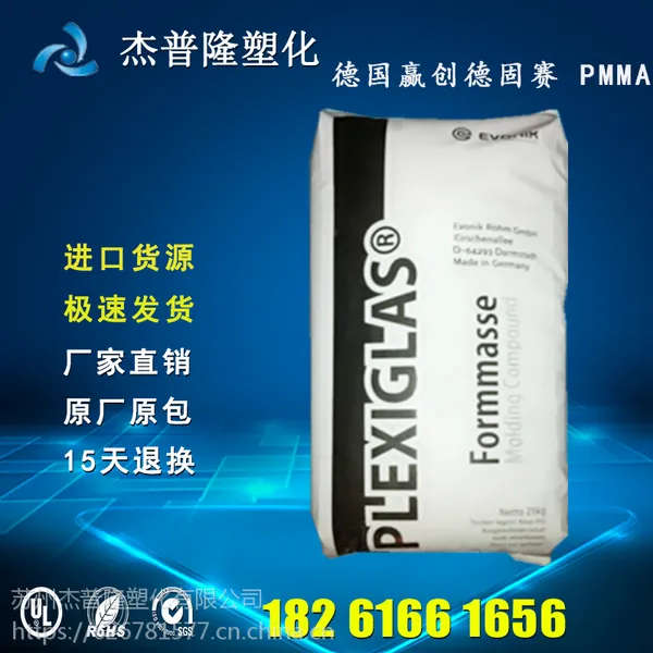 PMMA/赢创德固赛/8N光扩散 抗紫外线 耐刮擦