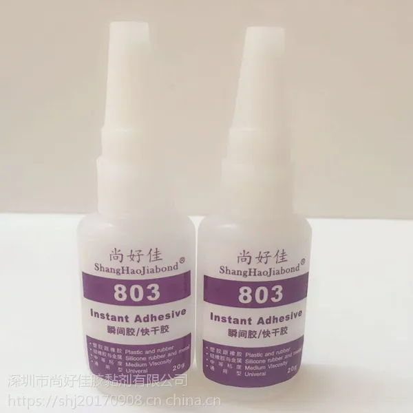 尼龙粘铁胶水,尼龙与金属粘接瞬间胶水,深圳尚好佳J-803