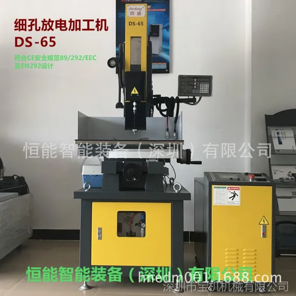 供应:细孔放电加工机DS-35/65 电火花打孔机 放电小孔机 穿孔机