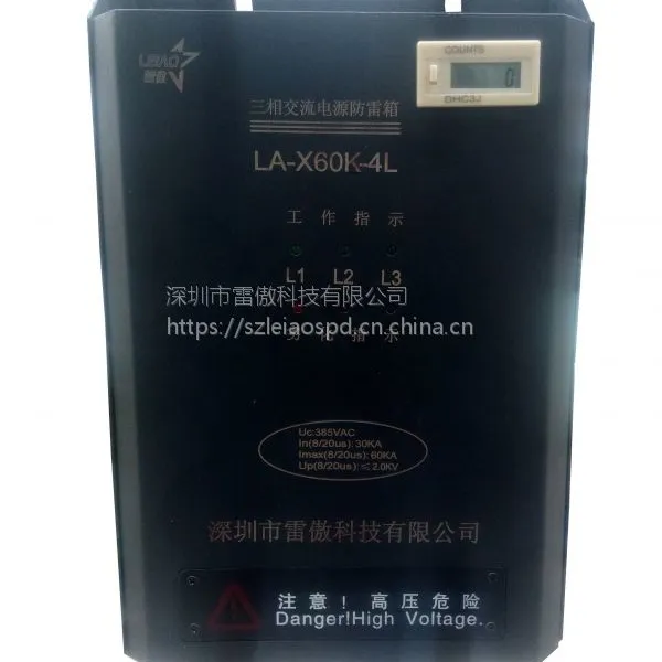 供应珠海防雷箱 机房加油站电气防雷 LA-X20K-4L
