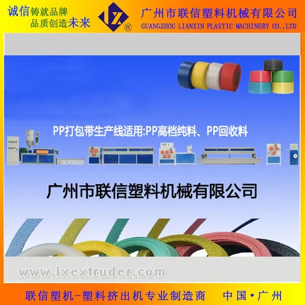 联信一出二PP打包带生产线 pp打包带生产设备