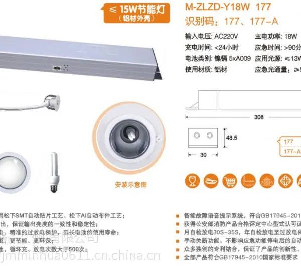 敏华电工LED灯具铝材壳整体式应急电源M-ZLZD-Y18W177