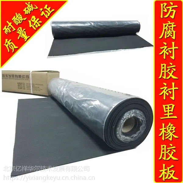 北京亿祥科宇供应预硫化丁基防腐耐磨耐酸碱橡胶板热硫化氯丁2-10mm厚度橡胶衬板