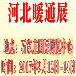 第十五届河北国际供热采暖、空调制冷、新风净化净水技术设备展览会