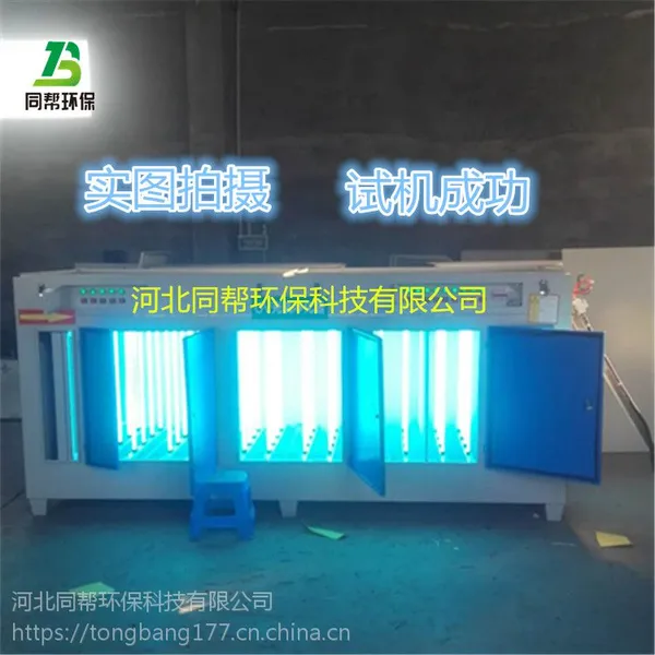 河北沧州同帮供应10000风量UV光氧催化设备工业废气处理环保设备