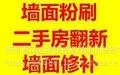 秦淮区周边专业单位家庭粉刷补修翻新水电灯具洁具安装