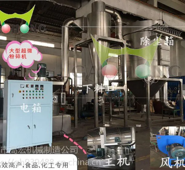 保健品专用超微粉碎机 铁皮石斛 玛咖中药材微粉机 粉碎机厂家