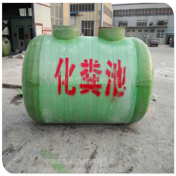 【玻璃钢化粪池规范检验标准国标|璐诚厂家报价化粪池】图集