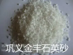 金丰净水长期提供精制石英砂滤料