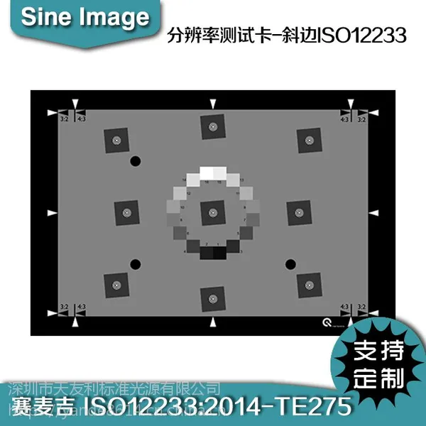 ESSER爱莎分辨率测试卡TE275斜边测量静态相机镜头ISO12233:2014