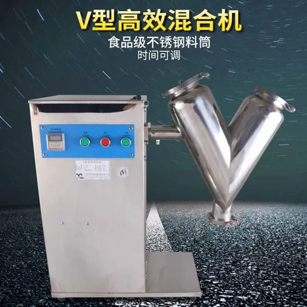 实验室专用小型混合机粉末混合机