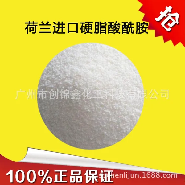 厂家直销: 荷兰进口【PVC专用脱模剂】优质高纯硬脂酸酰胺 优级品 量大从优