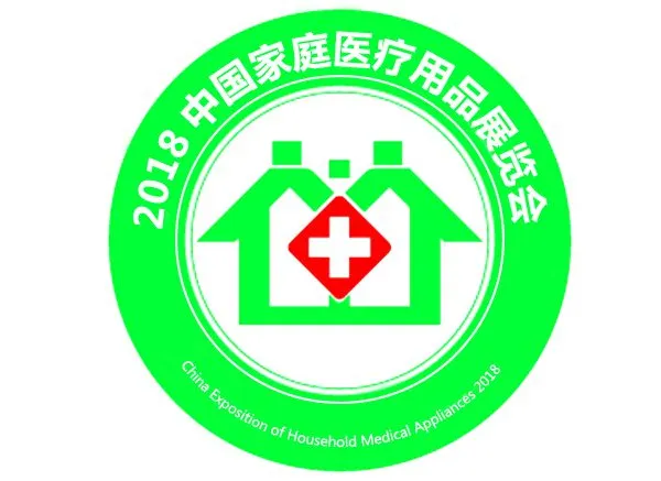 2018第二十三届中国（北京）家庭医疗用品展览会