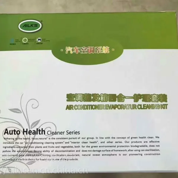 安捷迅汽车蒸发箱四件套 清洗汽车蒸发箱 去除车内异味