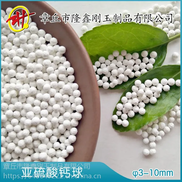 厂家专业生产水处理陶粒滤料 高效工业级亚硫酸钙球 除氯球