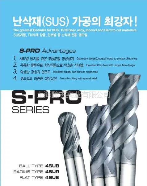 韩国进口韩松S-PRO系类钨钢铣刀优势销售