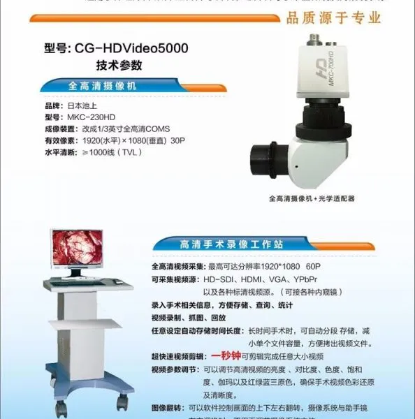 耳鼻喉科徕卡手术显微镜视频录像系统工作站升级MKC-230HD