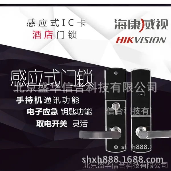 海康威视DS-HL1-C感应式IC卡酒店门锁 防盗锁密码锁