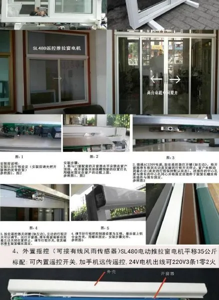 智能推拉门窗电机上海兮鸿SL480电动门窗平移