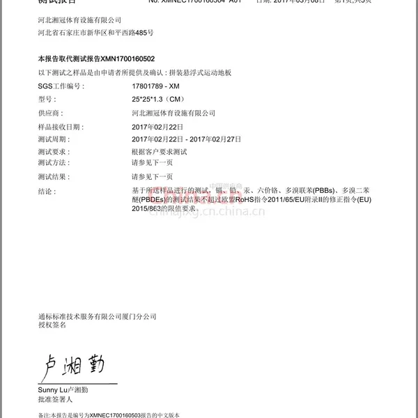 欧盟SGS认证