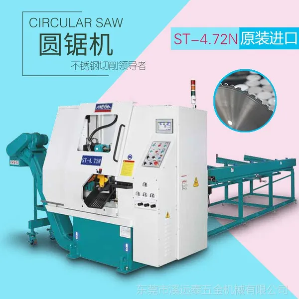 供货台湾镁佳ST-4.72N ( CS-75N)大型高转速圆锯机