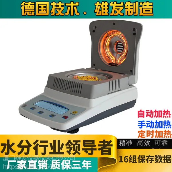 东莞雄发数显直读农作物生长过程水分检测仪