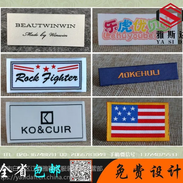 专业订制服装织唛 布标 商标 织带臂章肩章印花唛
