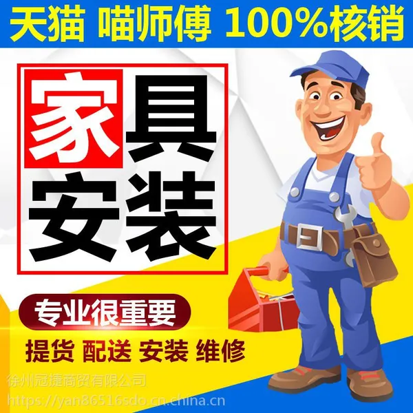 冠捷同城家具配送安装维修全国一站式服务平台
