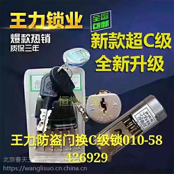 王力防盗门售后电话王力防盗门锁芯