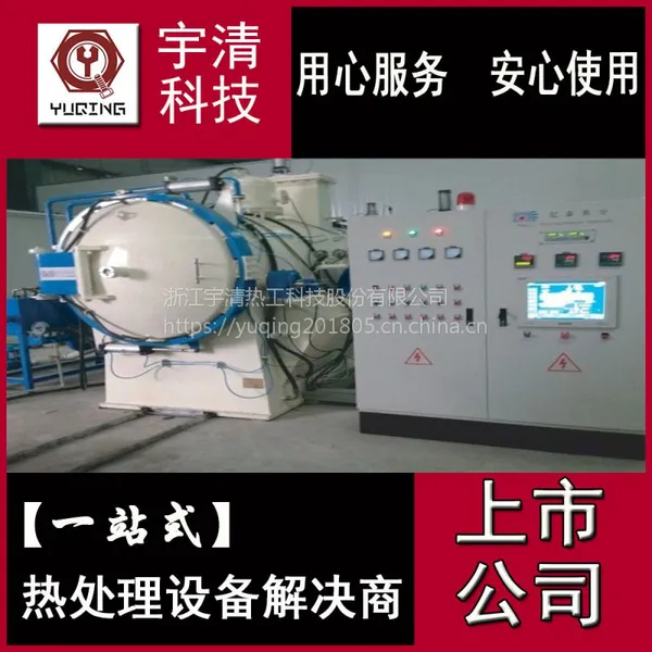 供应立式卧式真空炉 非标定制 宇清 军工标准